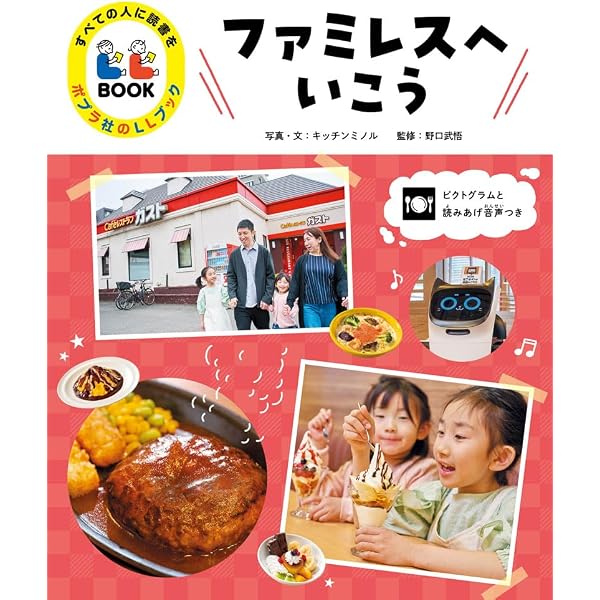 買いものにいこう (すべての人に読書をポプラ社のLLブック 4